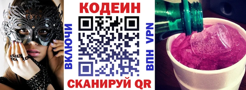 Кодеин Purple Drank  Купить где  Углегорск 